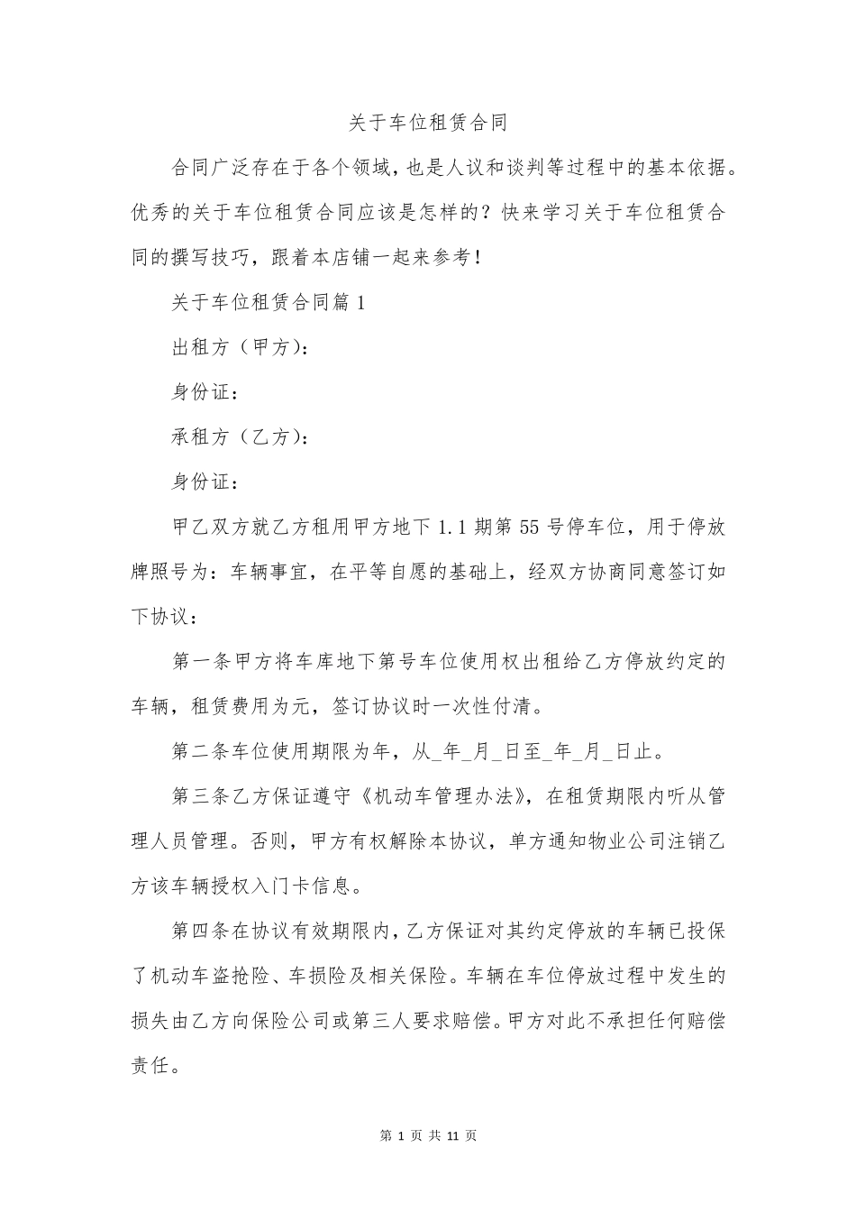 关于车位租赁合同_第1页