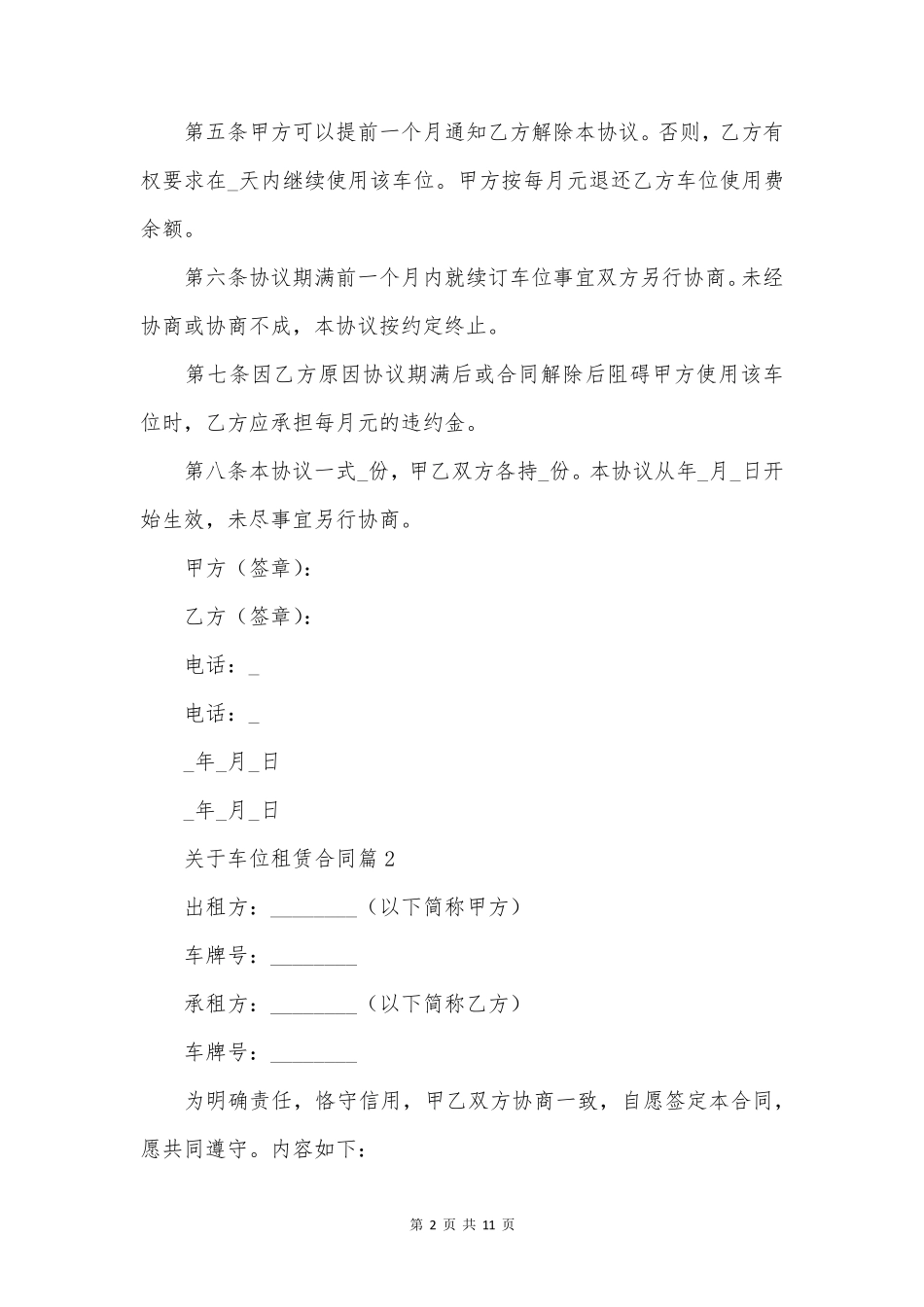 关于车位租赁合同_第2页
