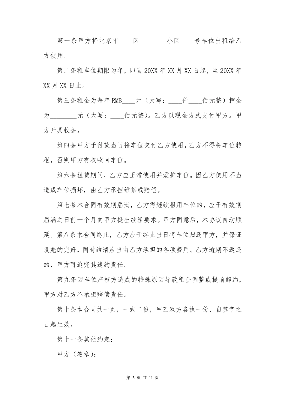 关于车位租赁合同_第3页