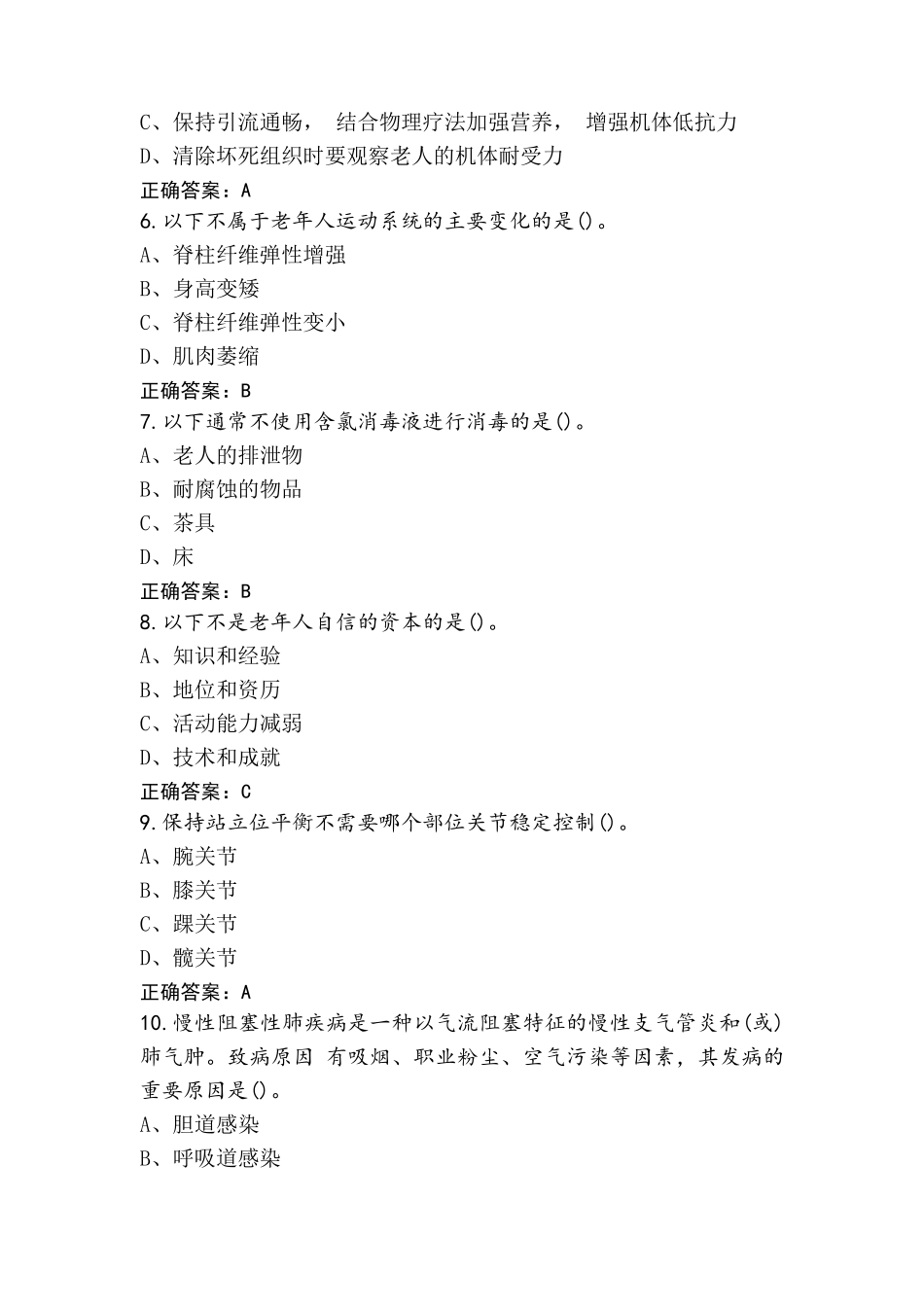 养老护理员4级测试题含参考答案_第2页