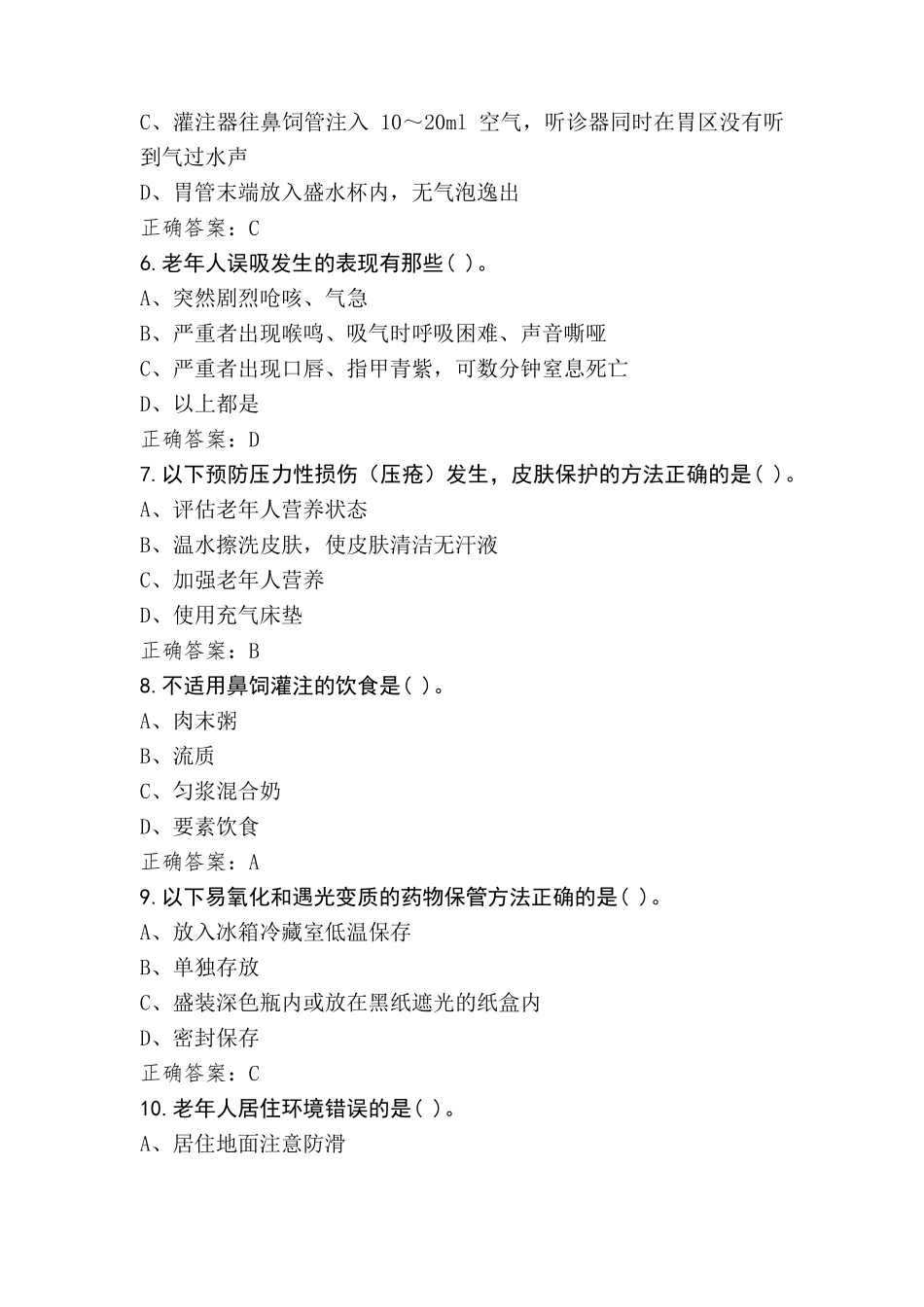养老护理员初级模拟习题含参考答案_第2页