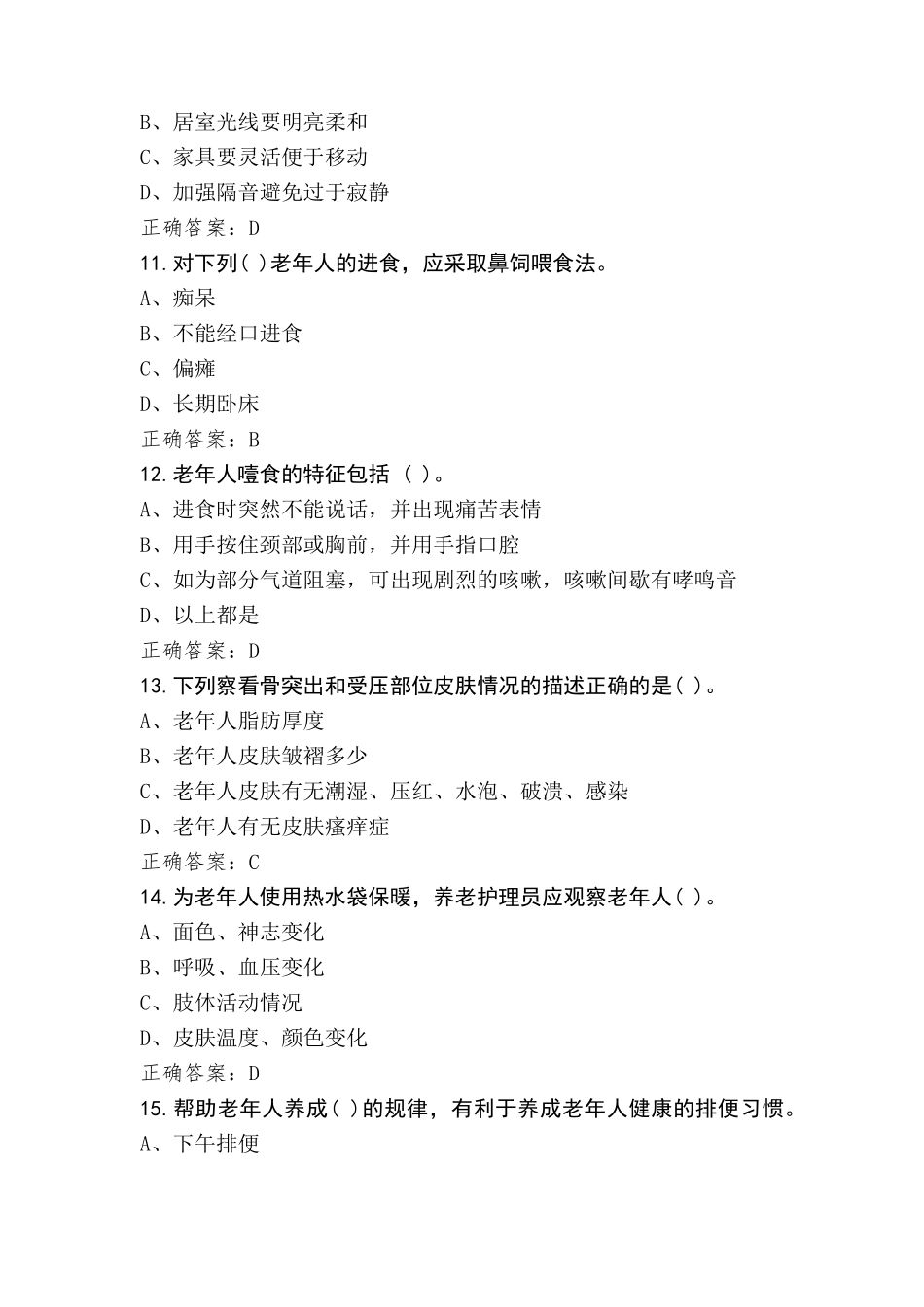 养老护理员初级模拟习题含参考答案_第3页