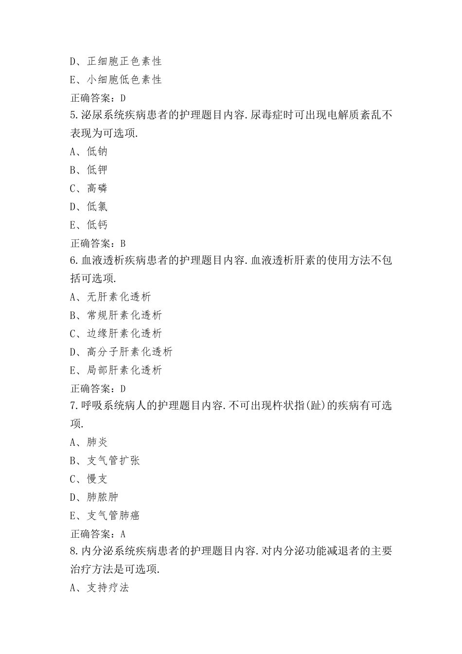 内科N3模拟练习题(附答案)_第2页