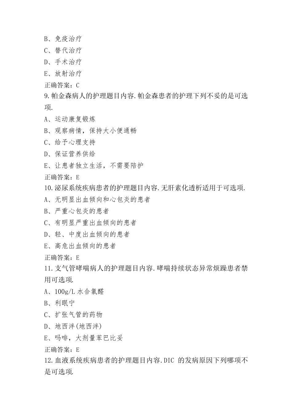 内科N3模拟练习题(附答案)_第3页