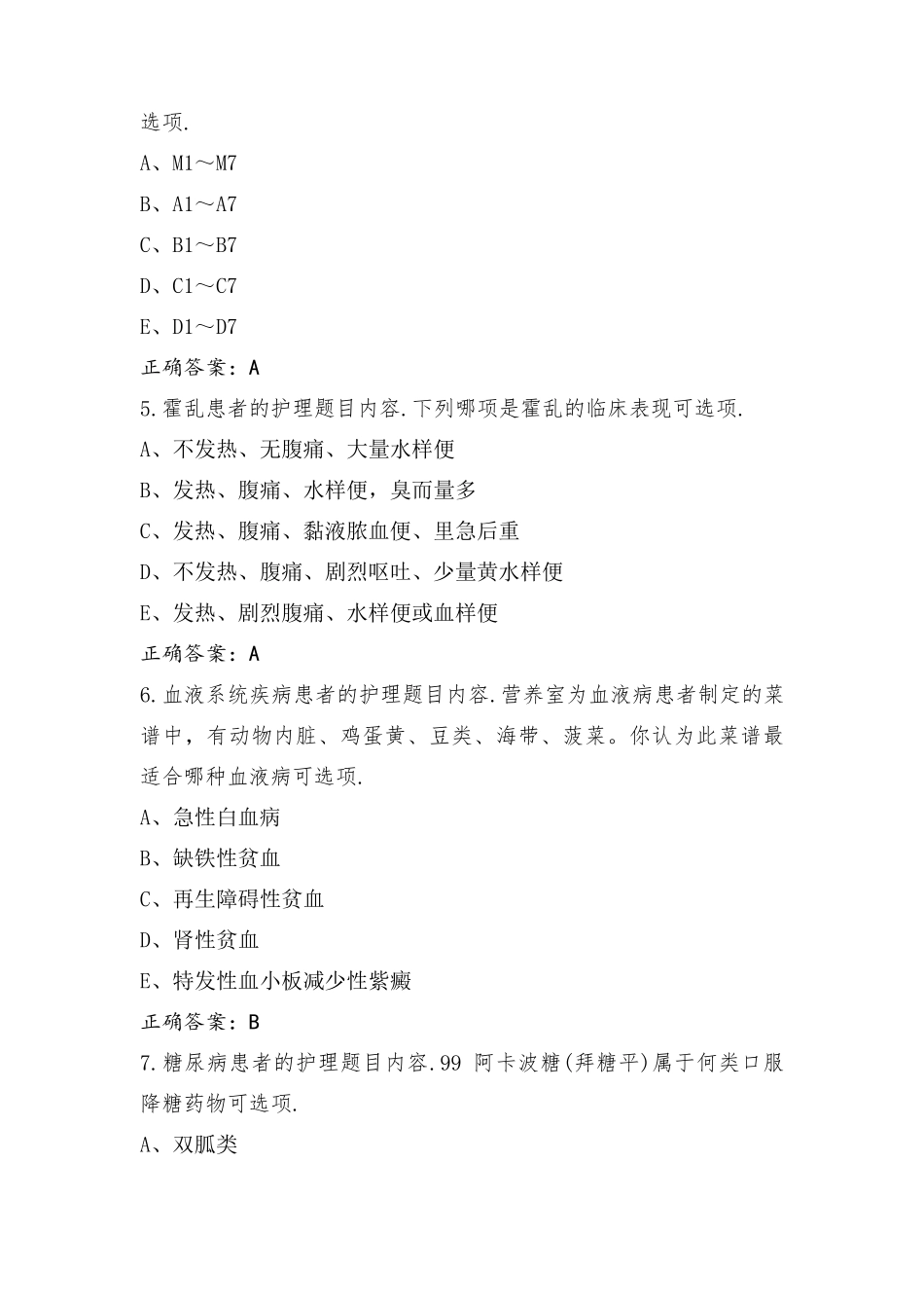 内科N3测试题(附参考答案)_第2页