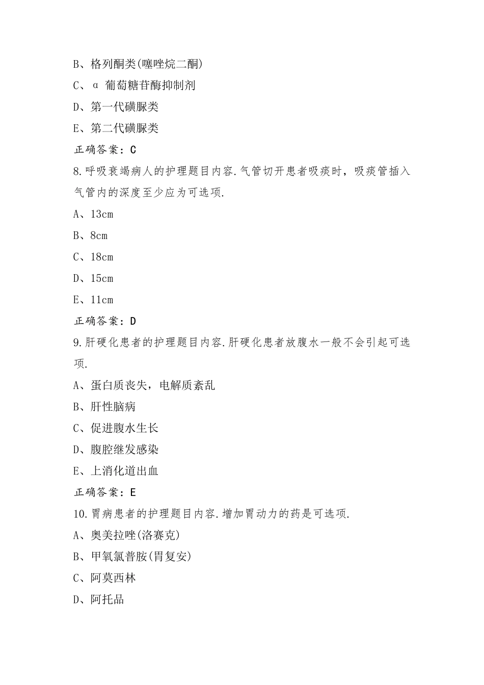 内科N3测试题(附参考答案)_第3页