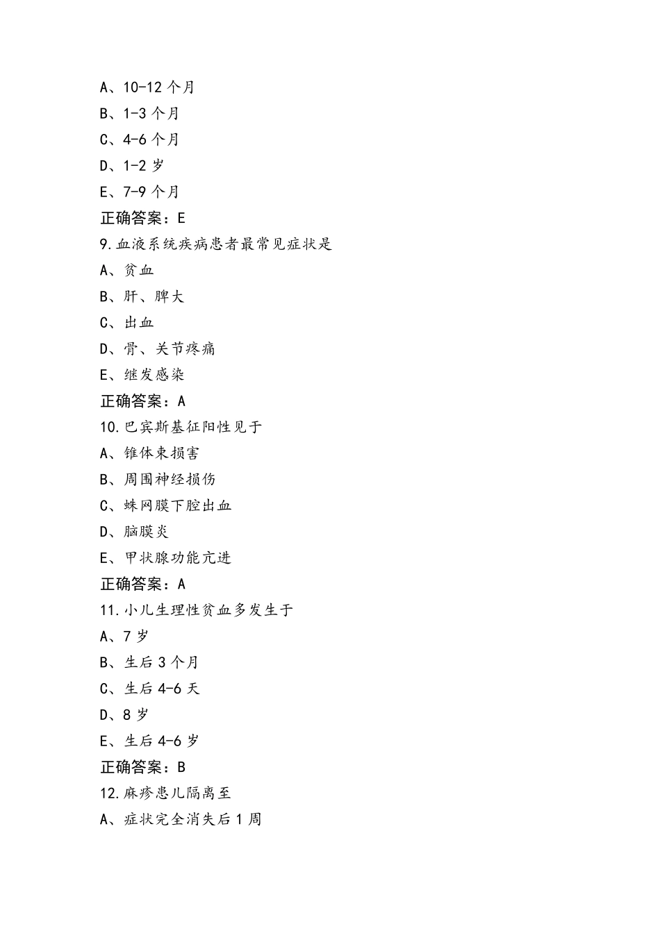 内科儿科护理学试题+参考答案_第3页
