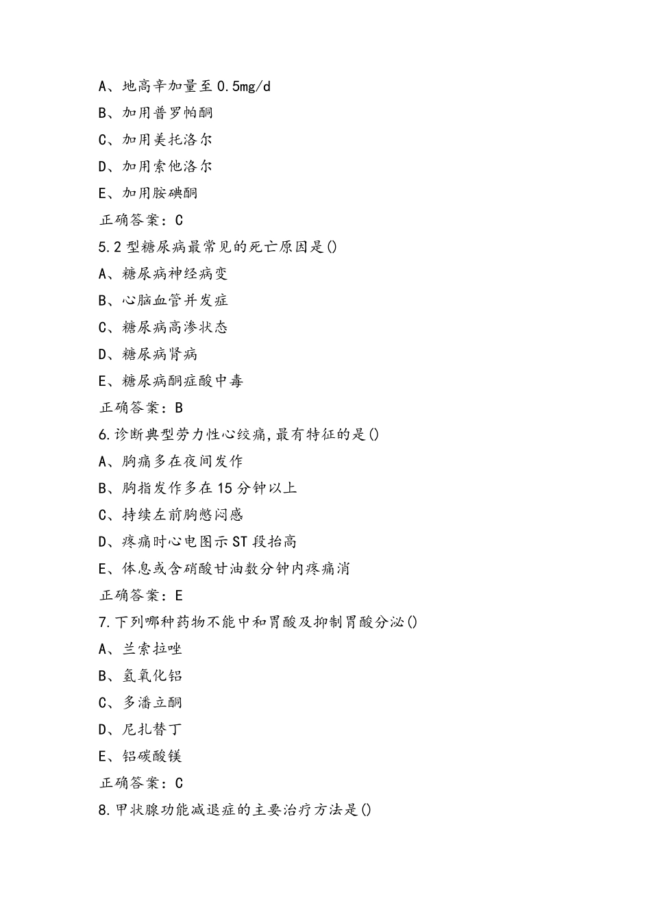 内科学模考试题(附参考答案)_第2页