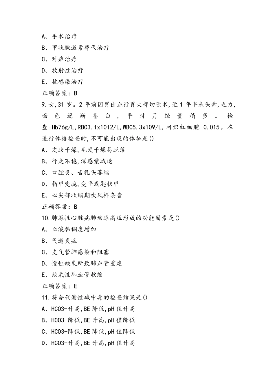 内科学模考试题(附参考答案)_第3页