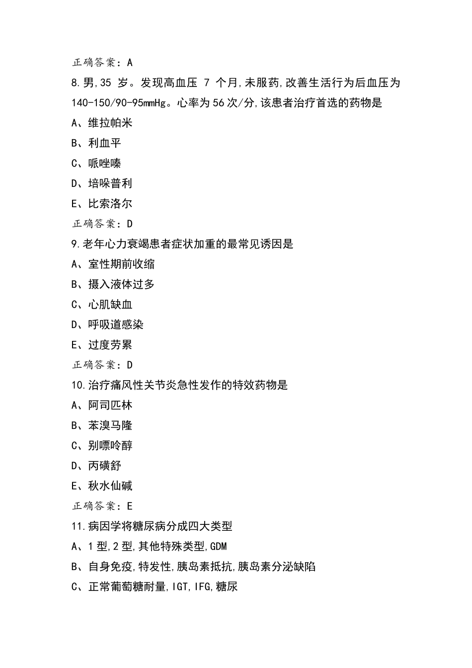 内科学模考试题_第3页