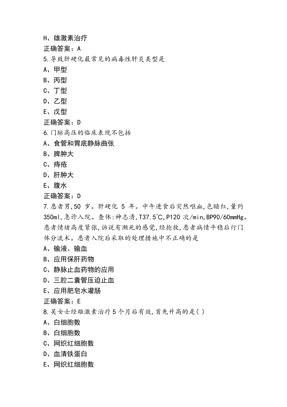 内科护理考试题含参考答案_第2页