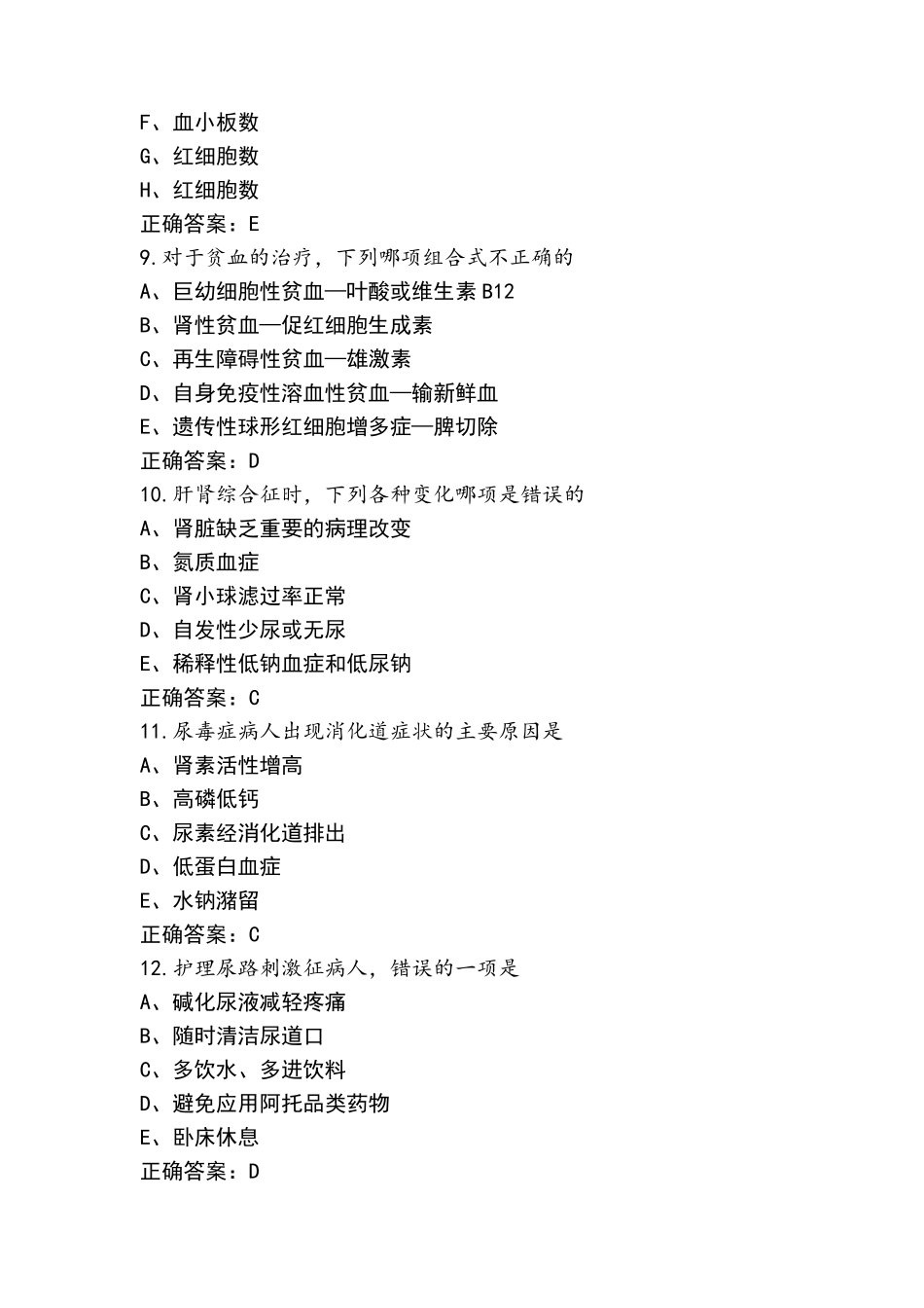 内科护理考试题含参考答案_第3页