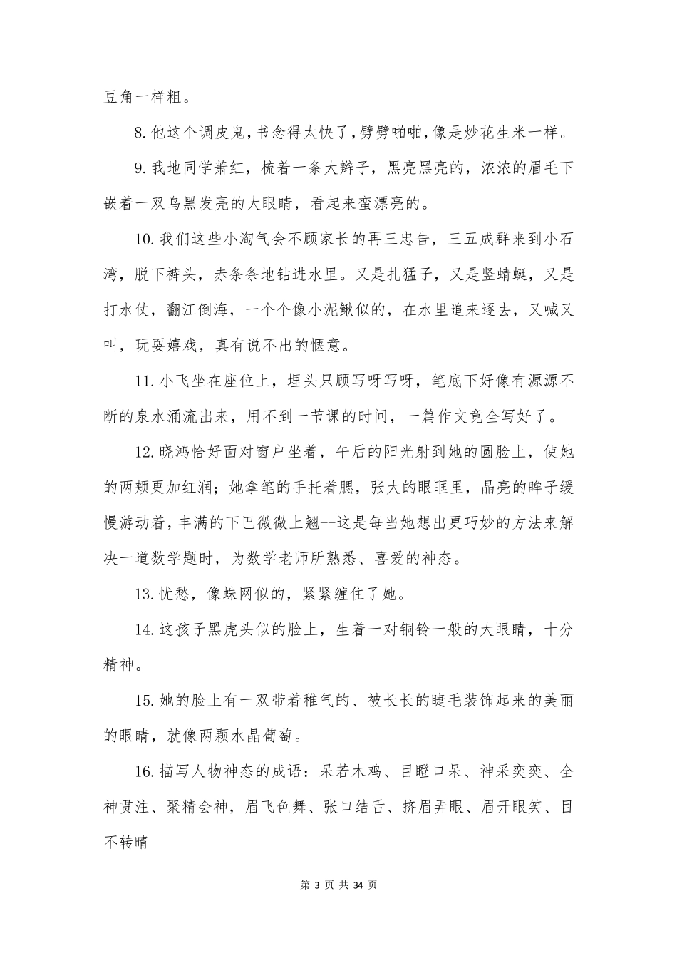 写人的好词好句_第3页