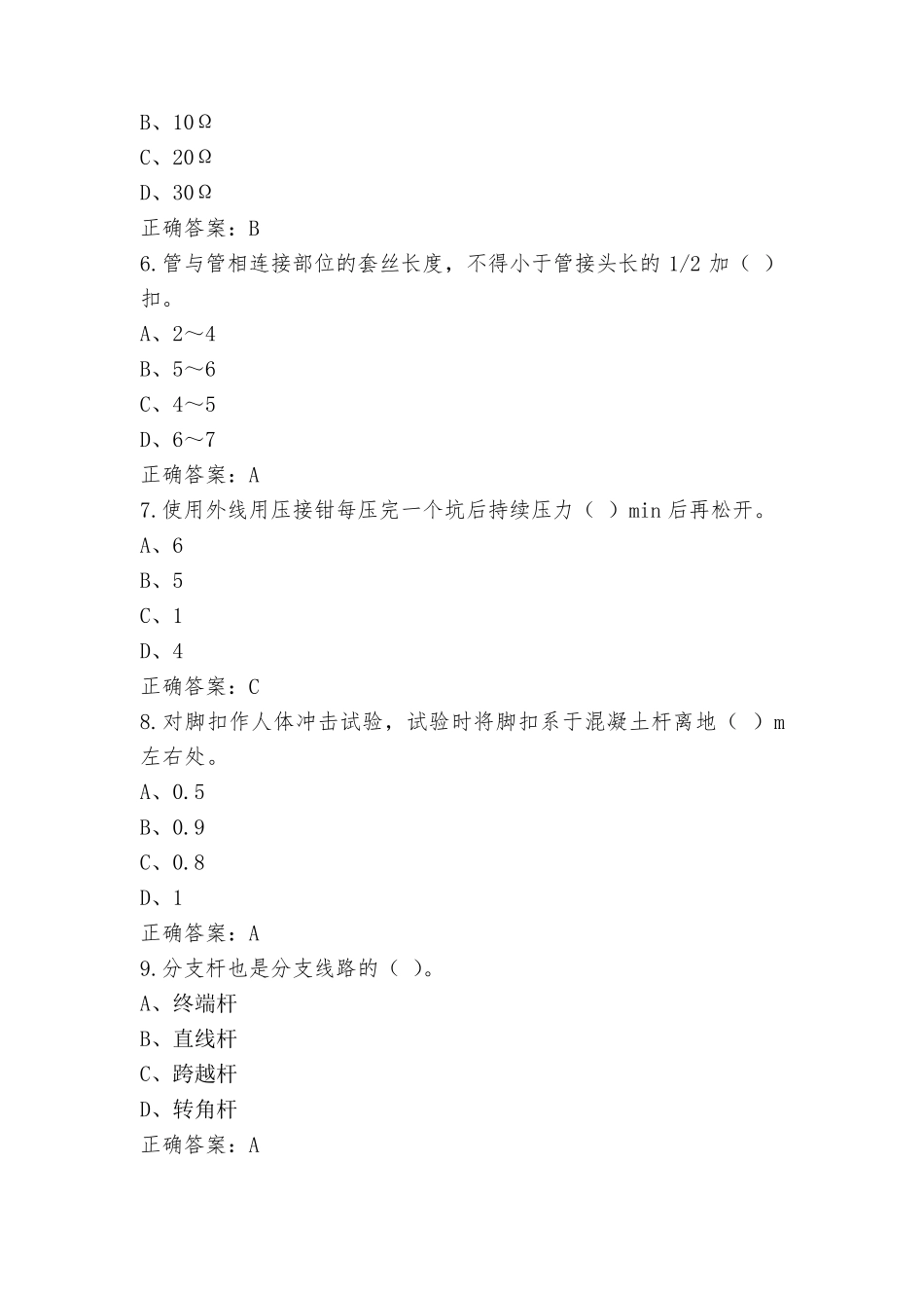 农网配电营业工-初级工复习题(含答案)_第2页