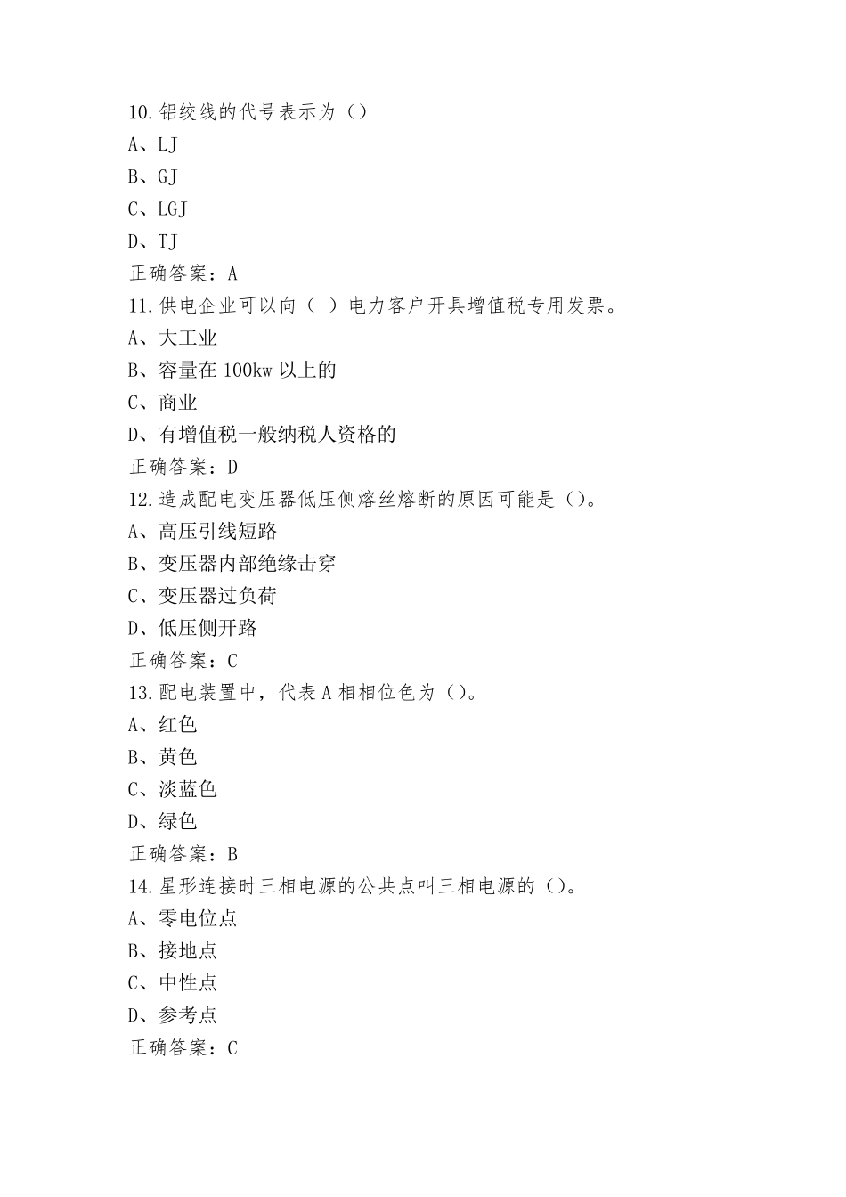 农网配电营业工-初级工复习题(含答案)_第3页