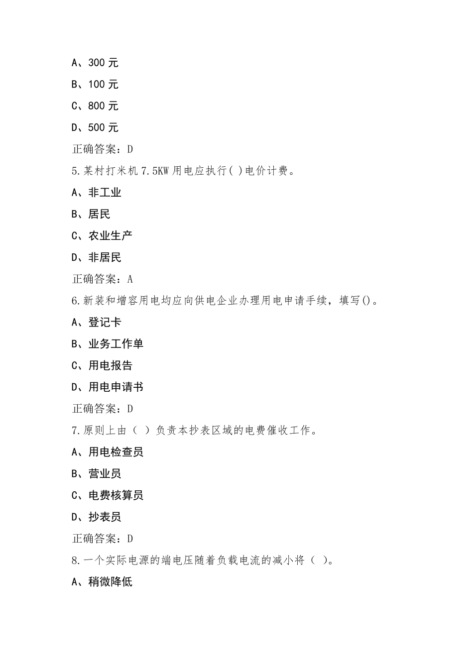 农网配电营业工-初级工复习题含参考答案_第2页