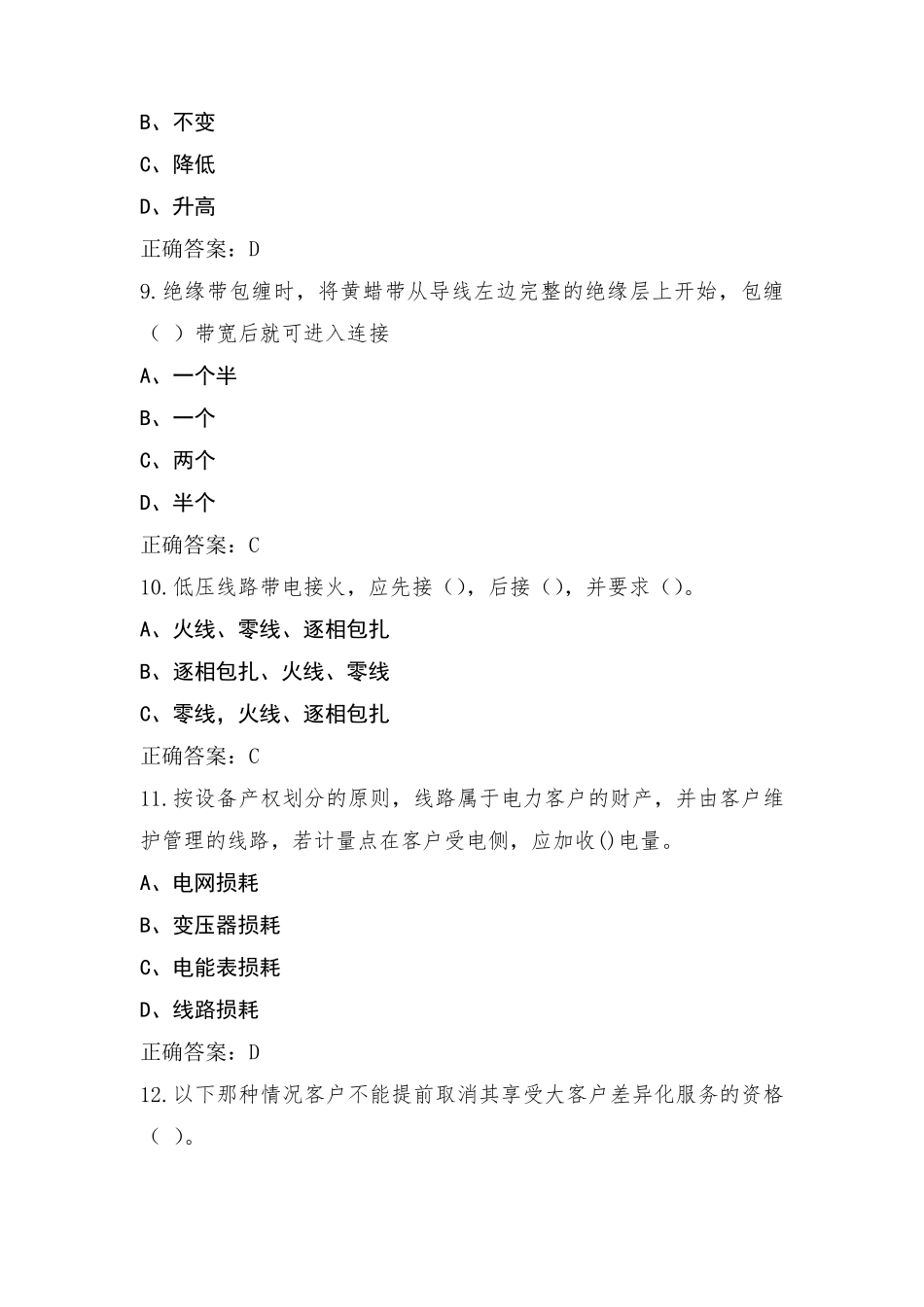 农网配电营业工-初级工复习题含参考答案_第3页