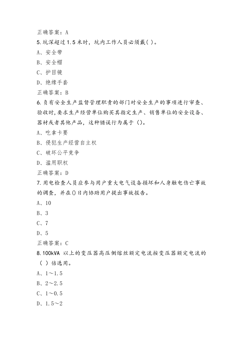 农网配电营业工-高级工试题及参考答案_第2页