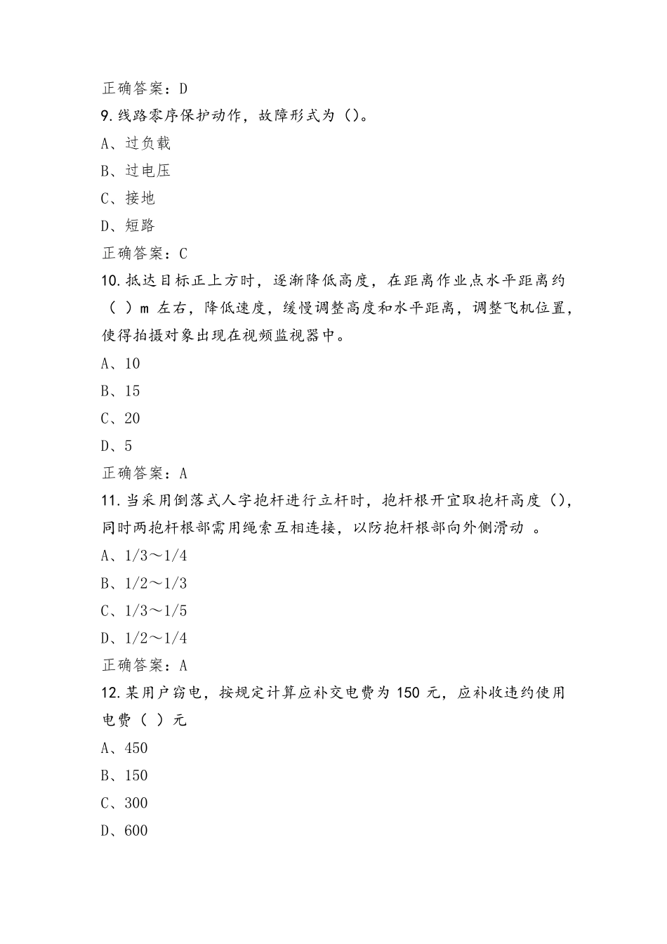 农网配电营业工-高级工试题及参考答案_第3页