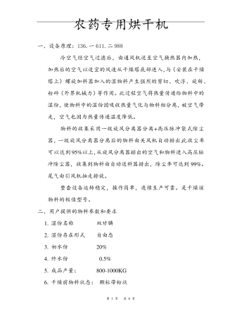 农药专用烘干机,双甘膦闪蒸干燥机