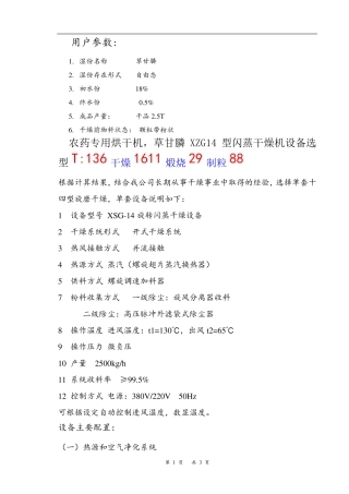 农药专用烘干机,草甘膦XZG14型闪蒸干燥机