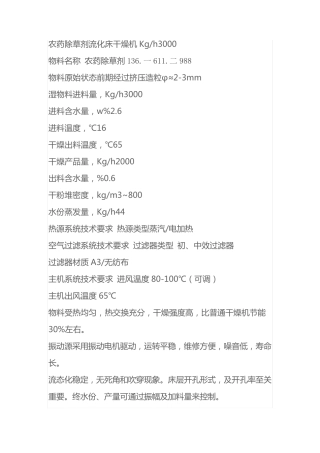 农药除草剂流化床干燥机Kgh3000