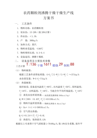 农药颗粒剂沸腾干燥干燥生产线