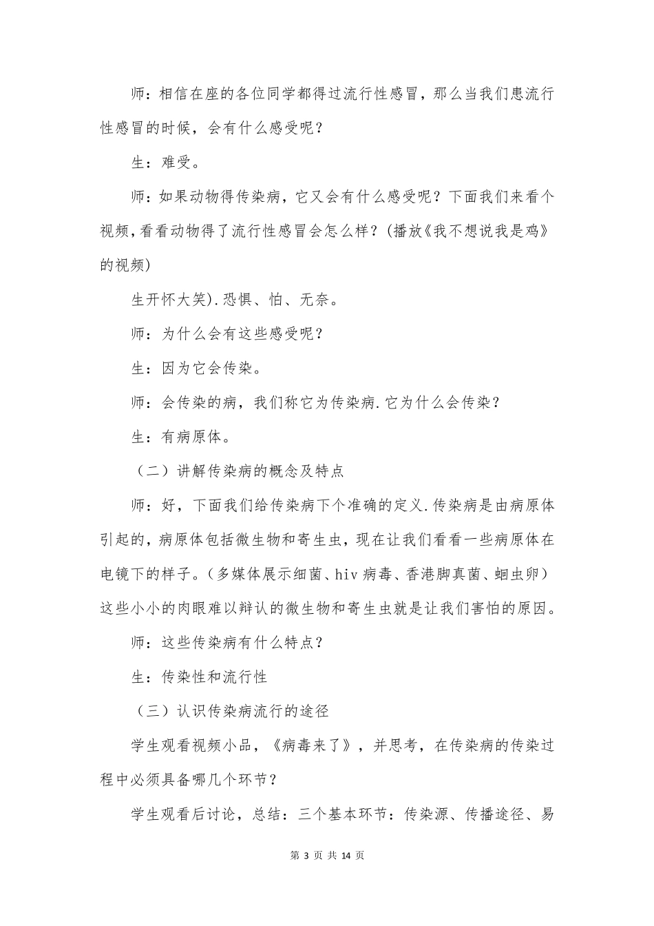 冬季预防传染病安全教育教案6篇_第3页