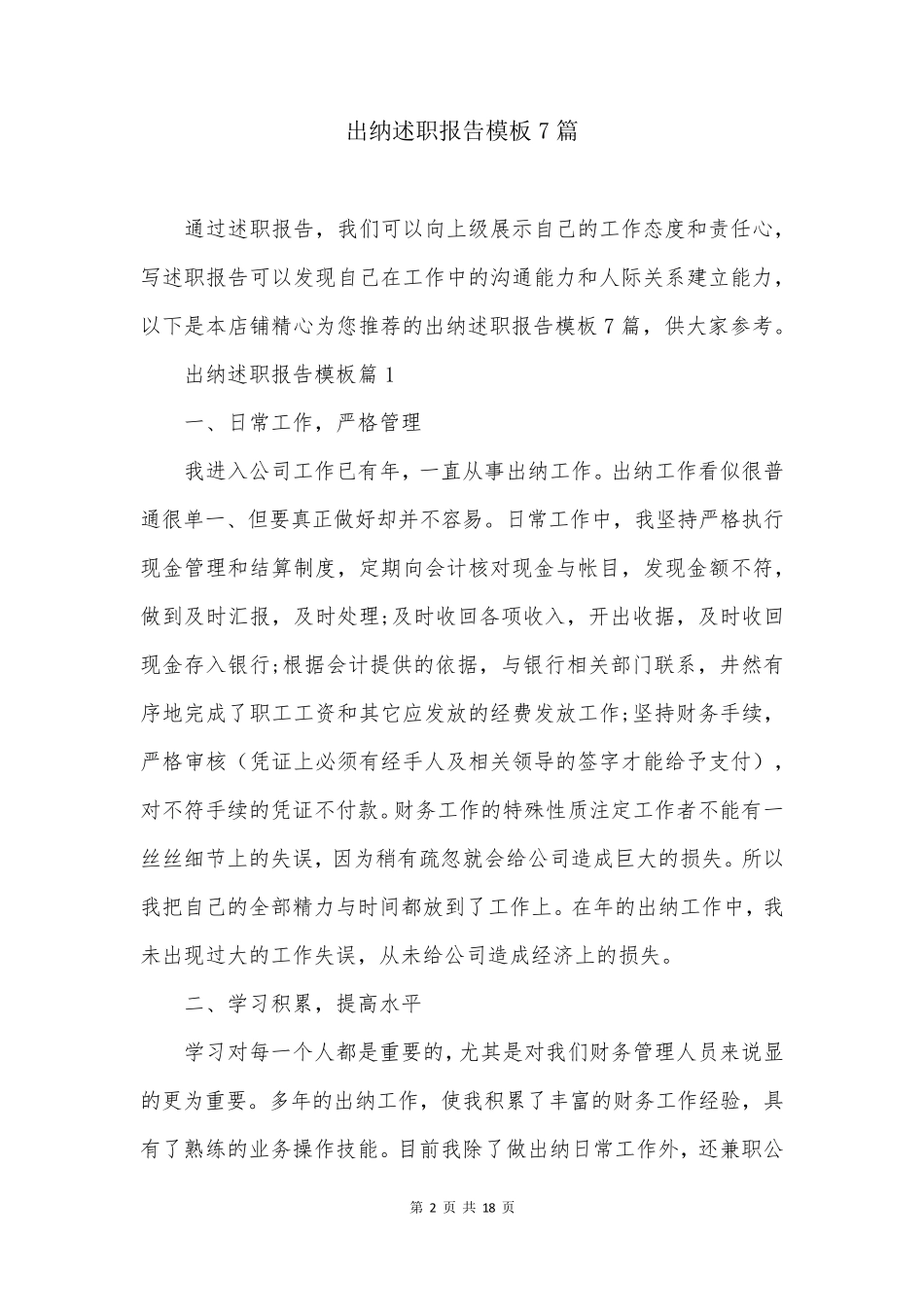 出纳述职报告模板7篇_第2页