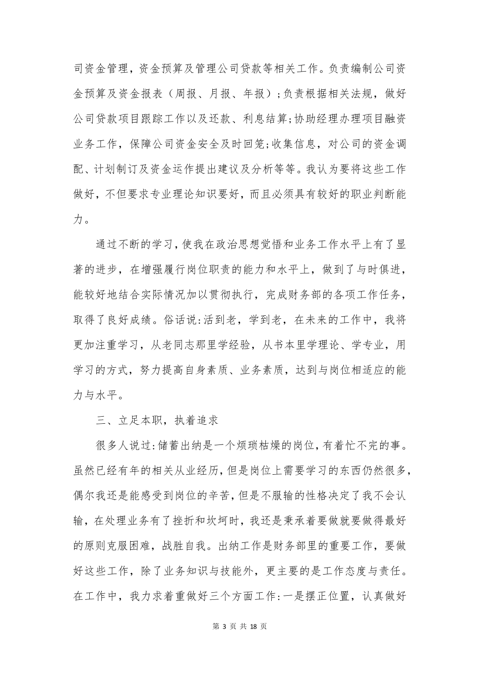 出纳述职报告模板7篇_第3页