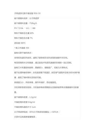 分子筛滤饼闪蒸干燥设备XSG-10,分子筛烘干设备