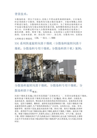 分散染料专用干燥机,分散蓝染料烘干机  高效自动化