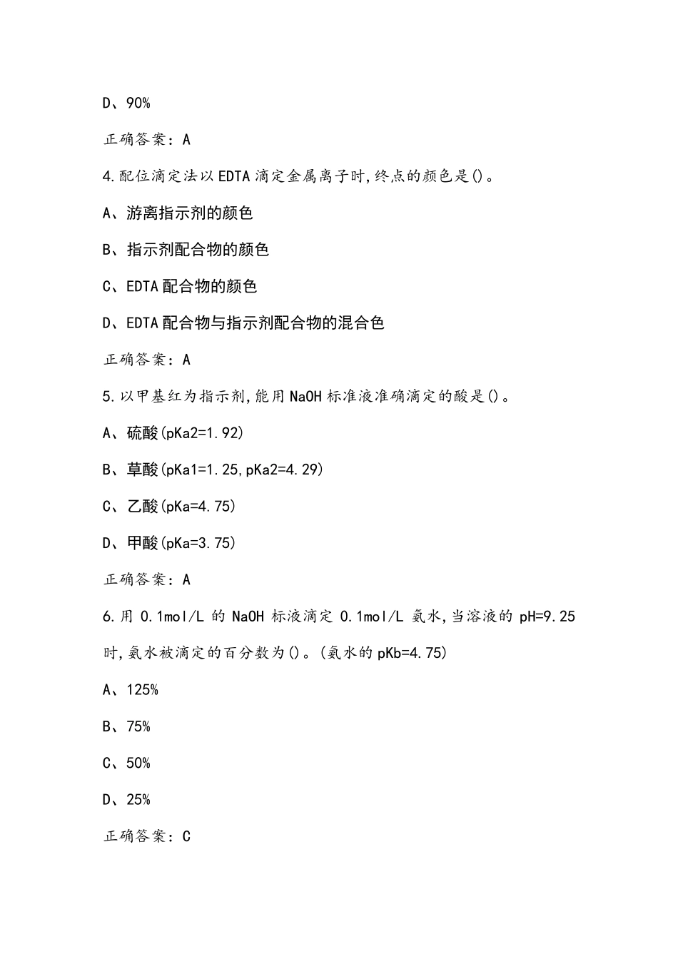 分析化学试题(含答案)_第2页