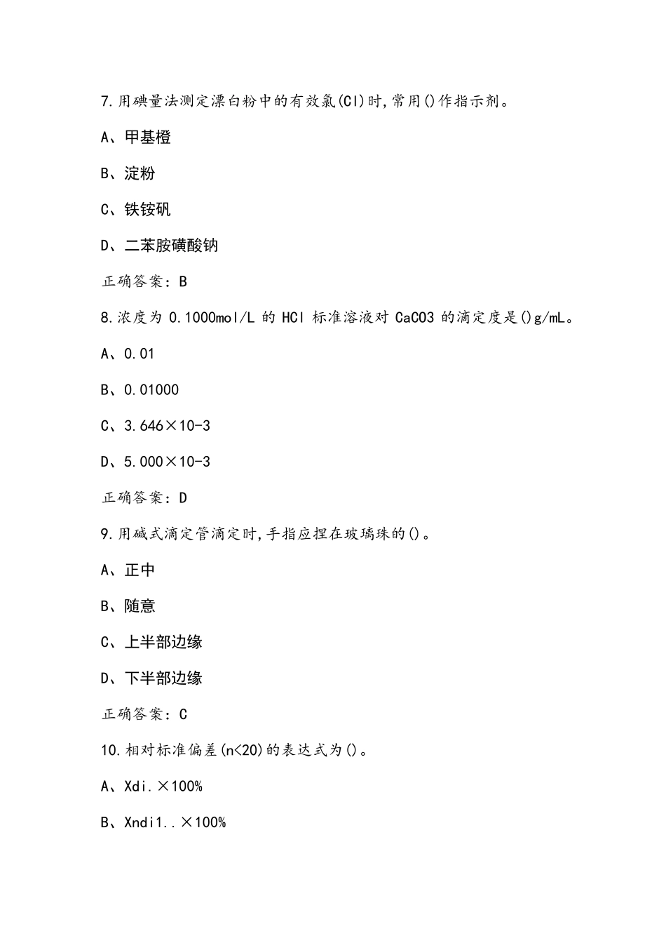 分析化学试题(含答案)_第3页