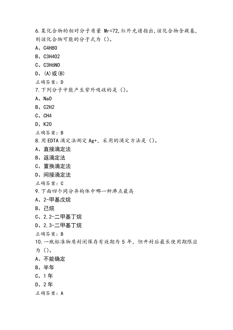 分析检验中级工习题库与答案_第2页
