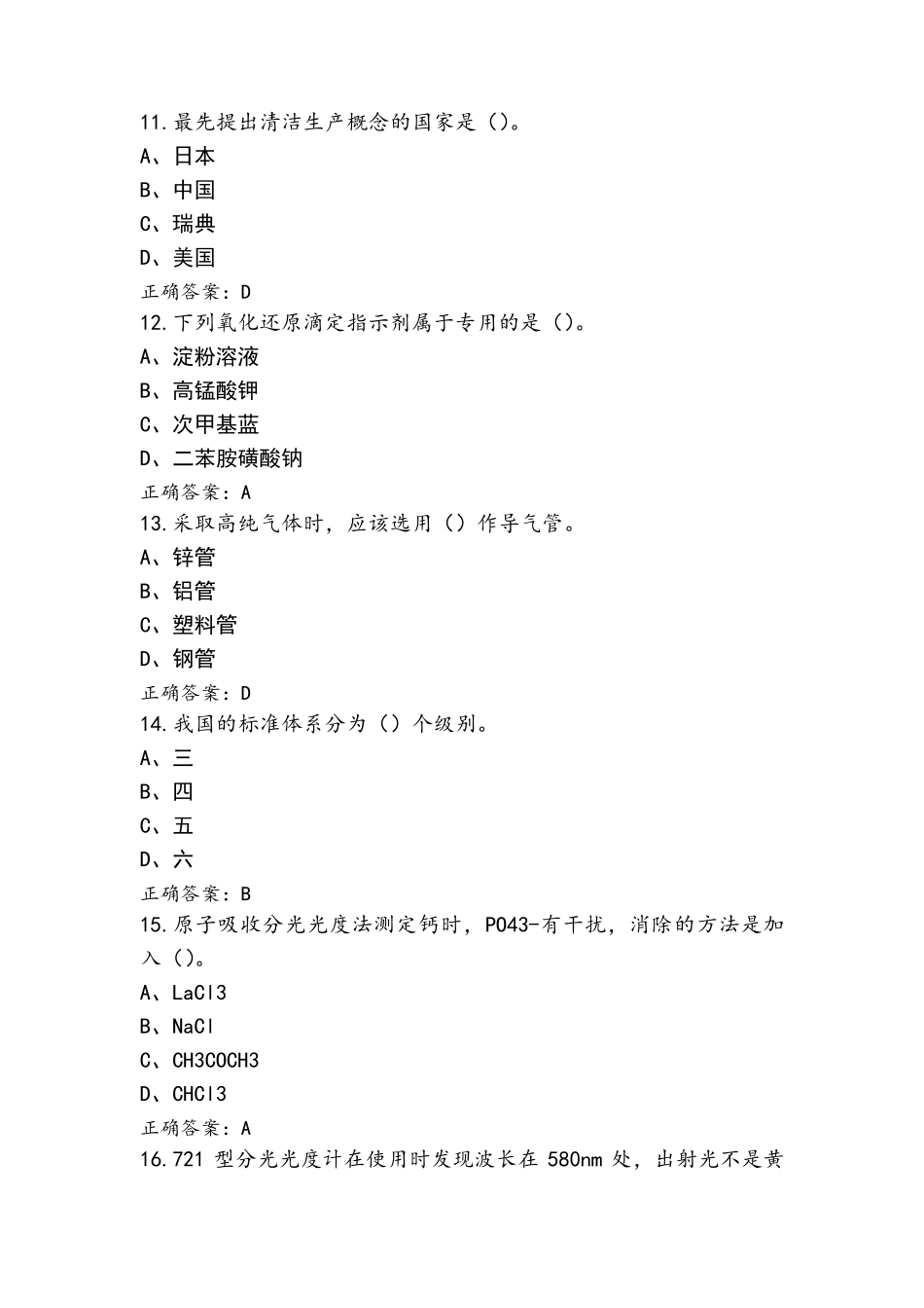 分析检验中级工习题库与答案_第3页