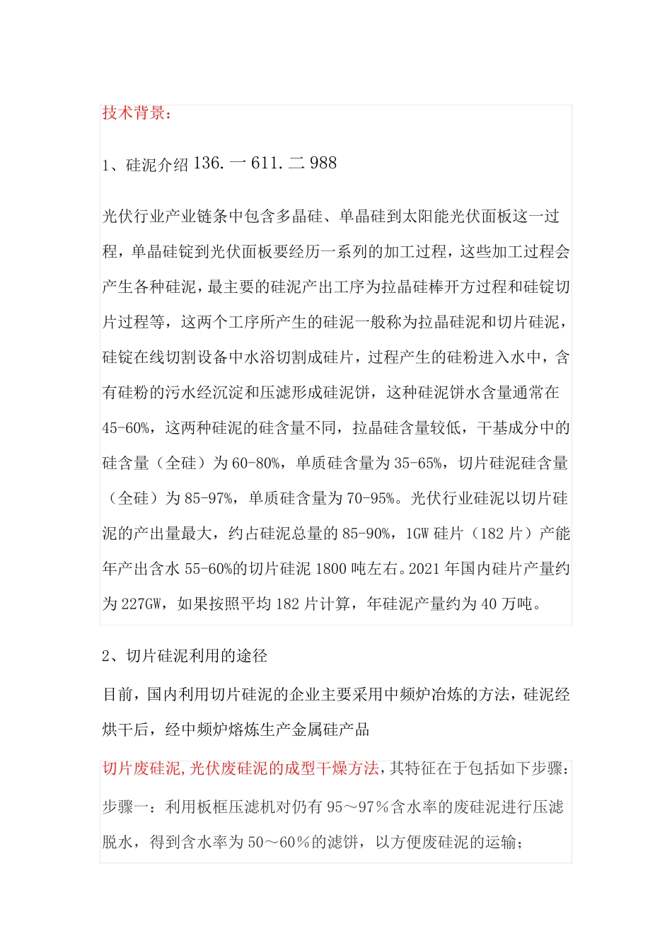 切片硅泥干燥机, 光伏废硅泥烘干机 网帯式干燥 环保高效_第1页