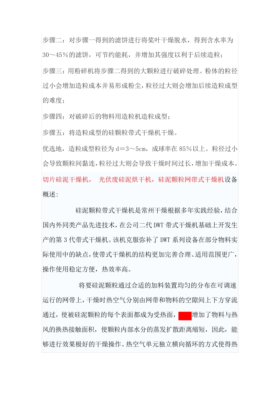 切片硅泥干燥机, 光伏废硅泥烘干机 网帯式干燥 环保高效_第2页