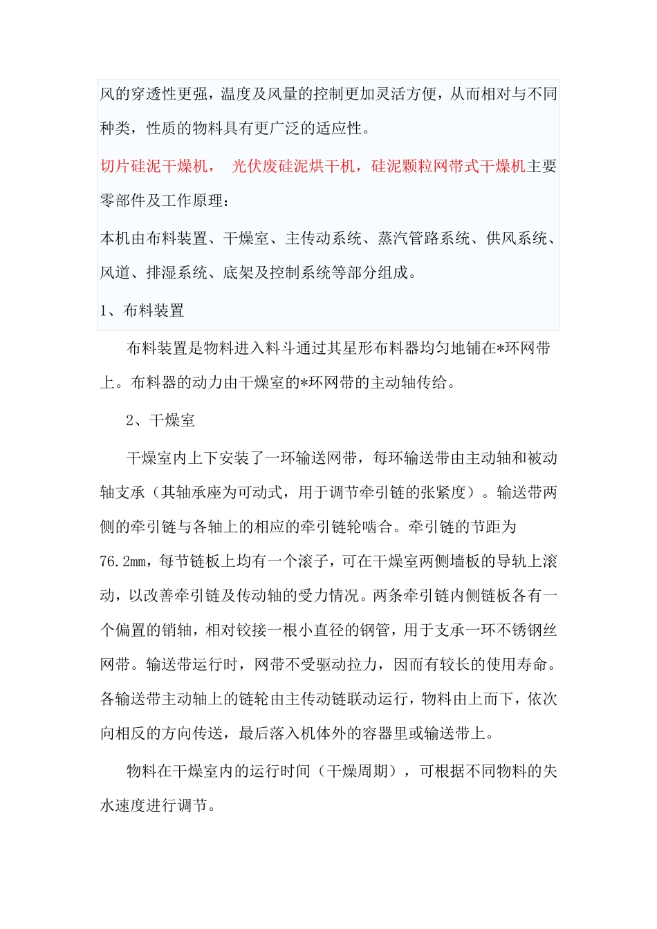 切片硅泥干燥机, 光伏废硅泥烘干机 网帯式干燥 环保高效_第3页