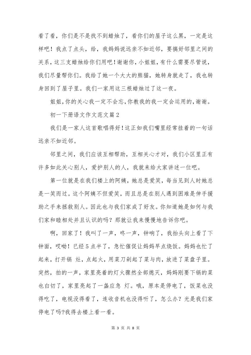 初一下册语文作文范文5篇_第3页