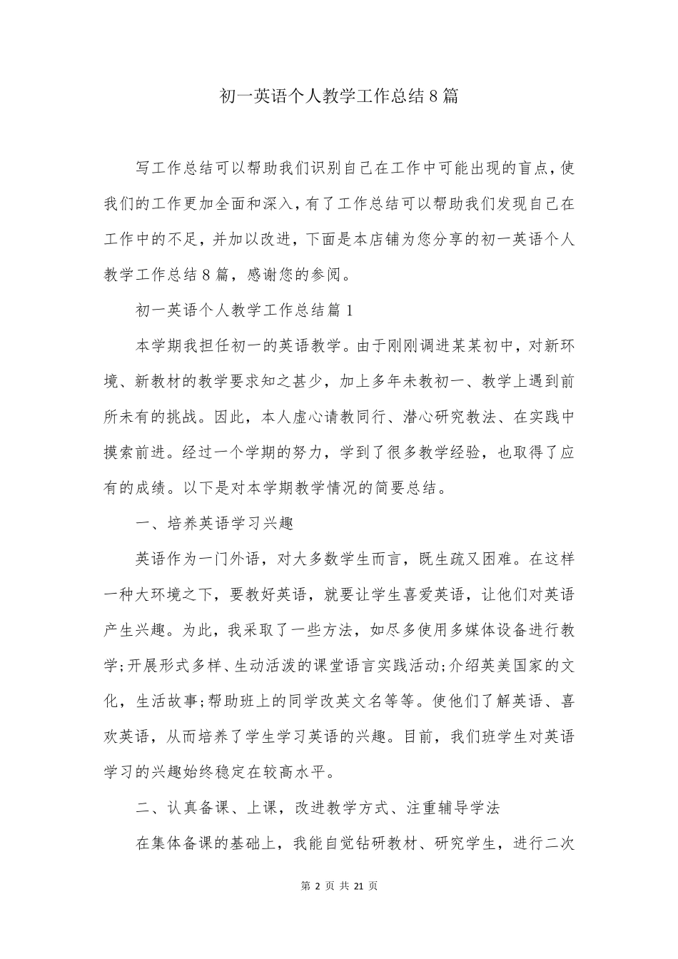 初一英语个人教学工作总结8篇_第2页