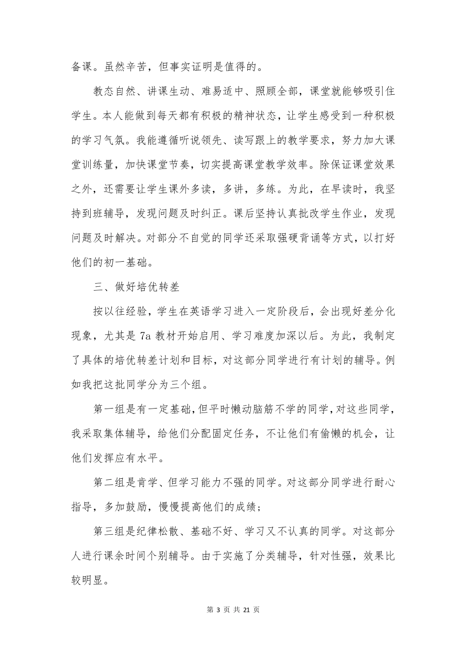 初一英语个人教学工作总结8篇_第3页
