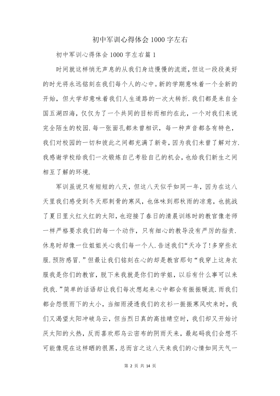 初中军训心得体会1000字左右_第2页