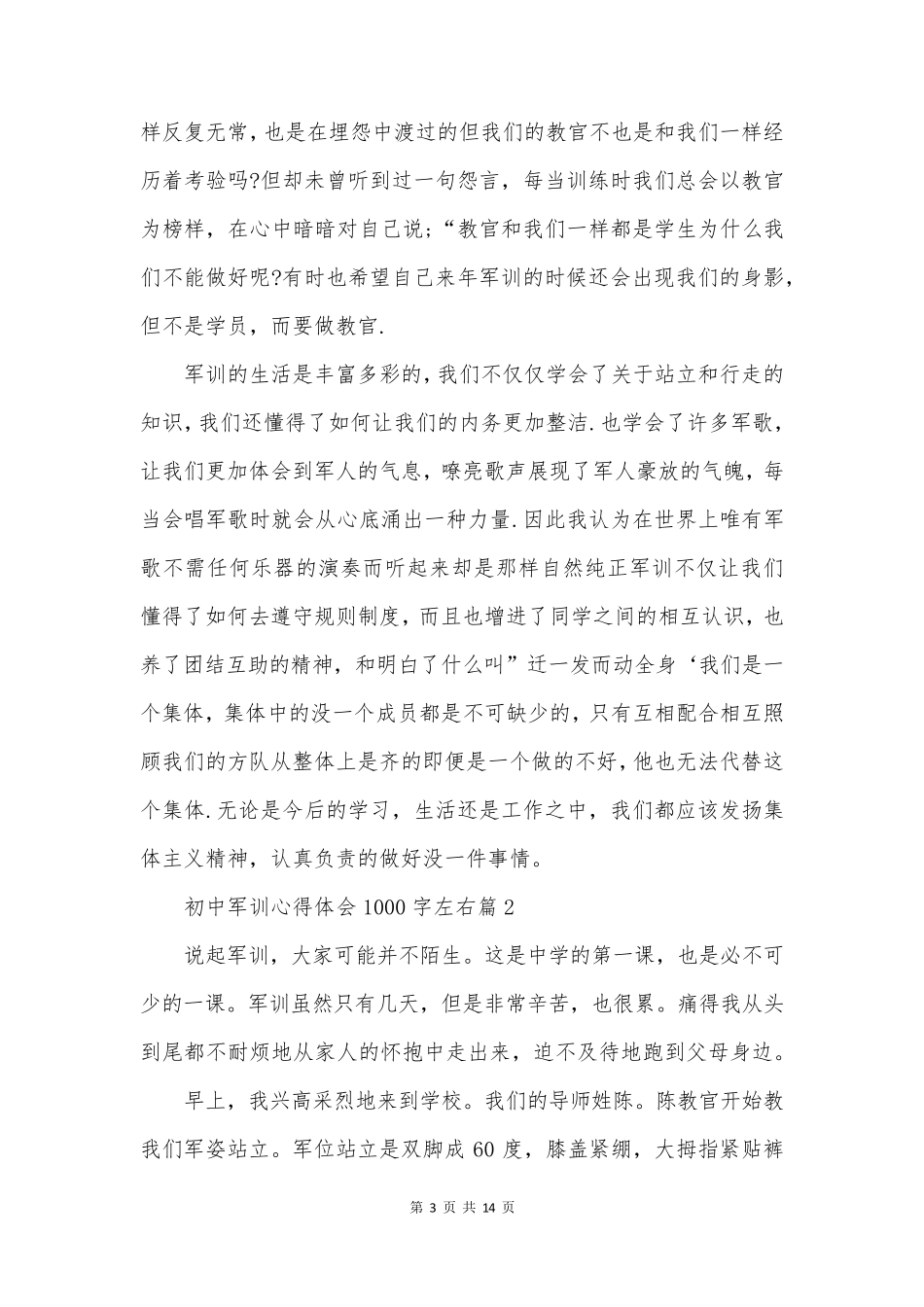 初中军训心得体会1000字左右_第3页