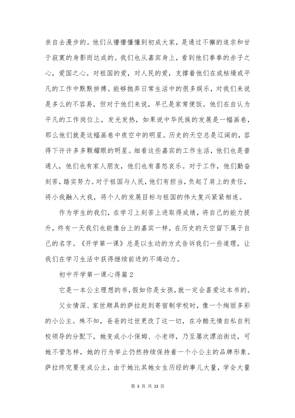 初中开学第一课心得优质6篇_第3页