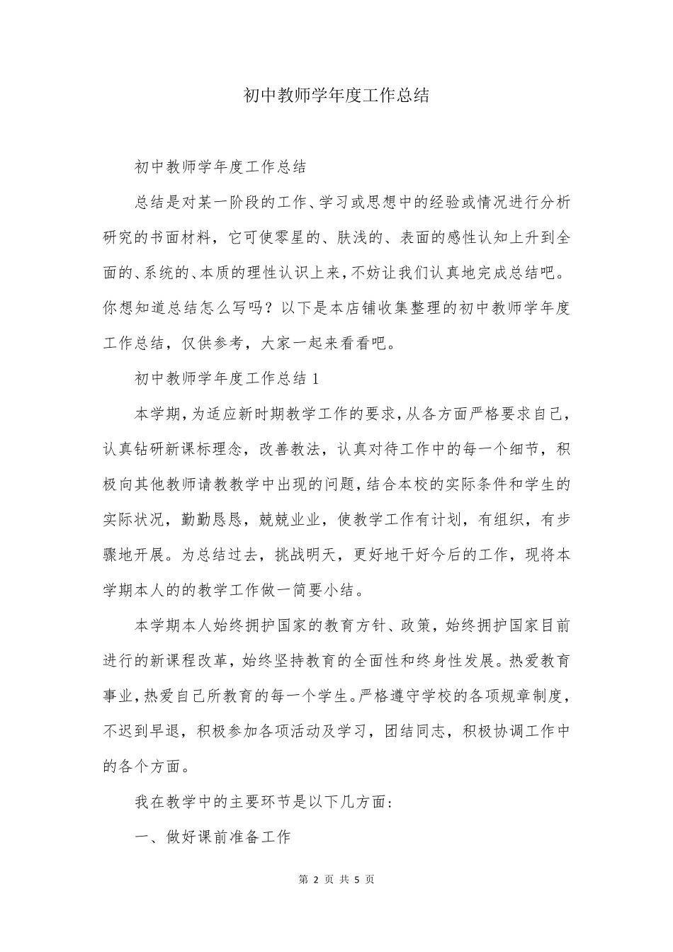 初中教师学年度工作总结_第2页