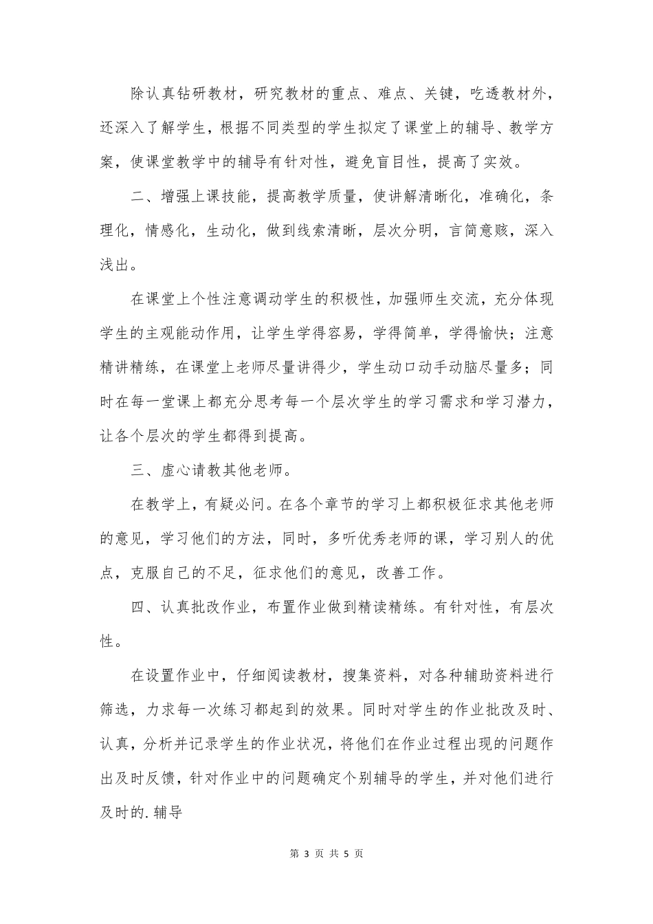 初中教师学年度工作总结_第3页