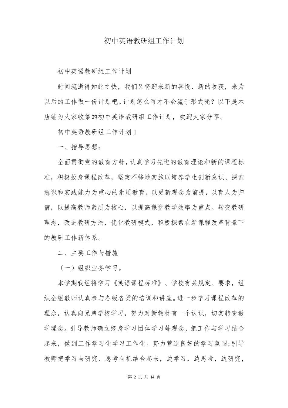 初中英语教研组工作计划_第2页