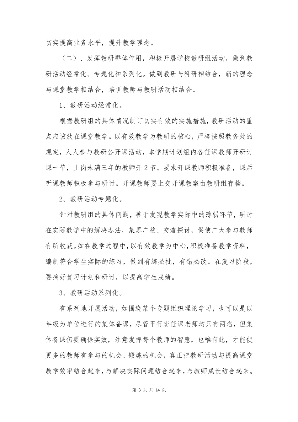 初中英语教研组工作计划_第3页