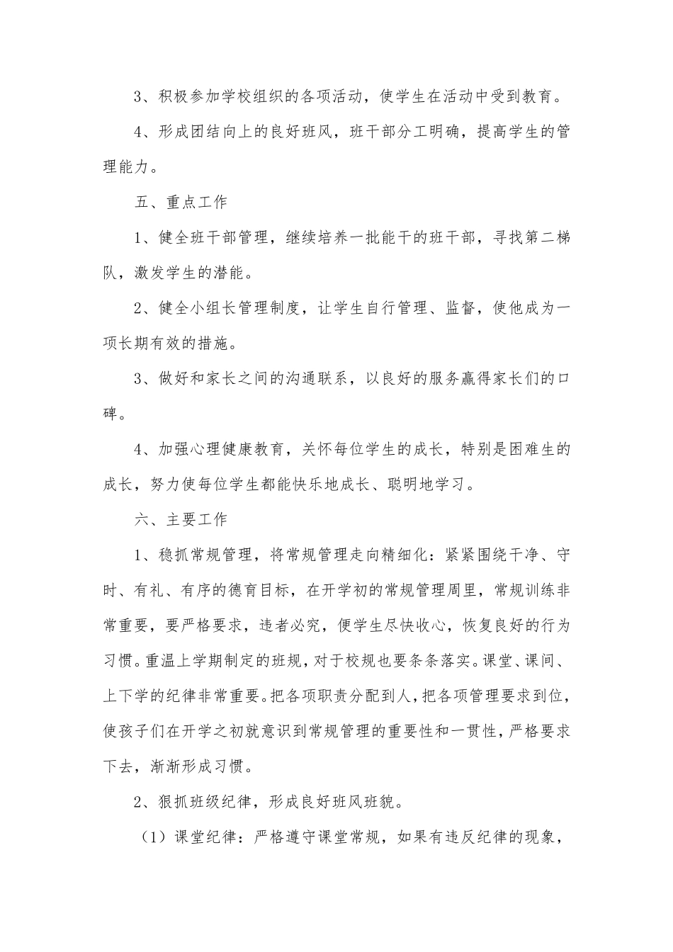 初二年级主任工作计划优质7篇_第2页